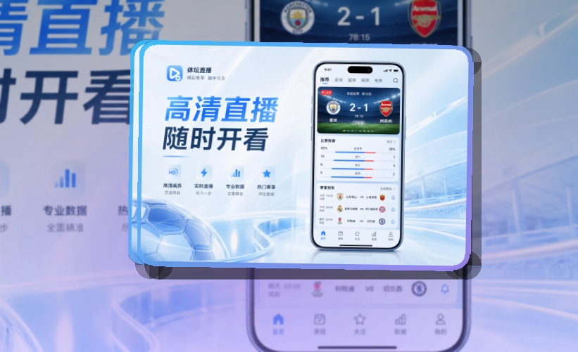 雷速APP访问展示图